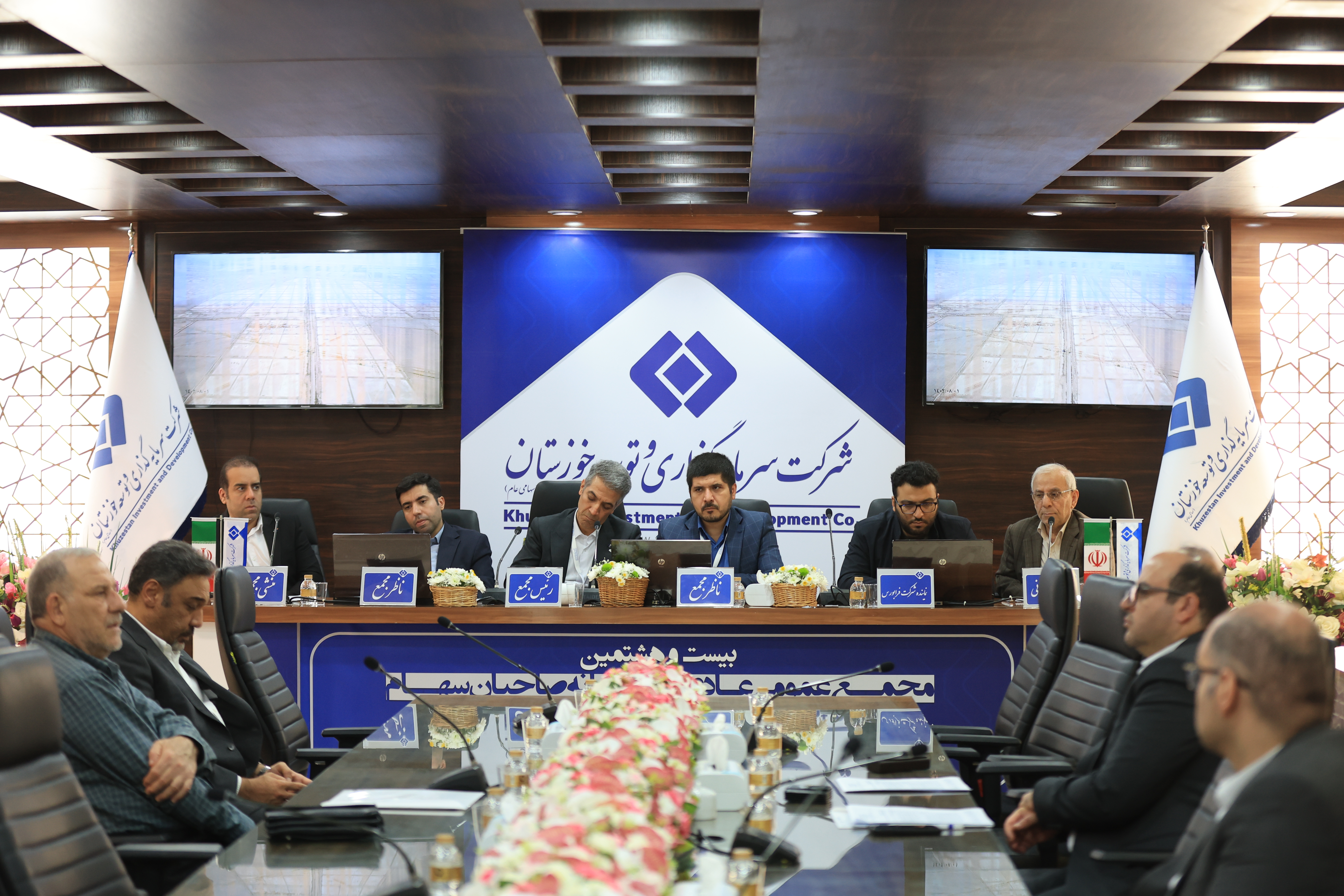برگزاری مجمع عمومی سالیانه شرکت سرمایه گذاری و توسعه خوزستان
